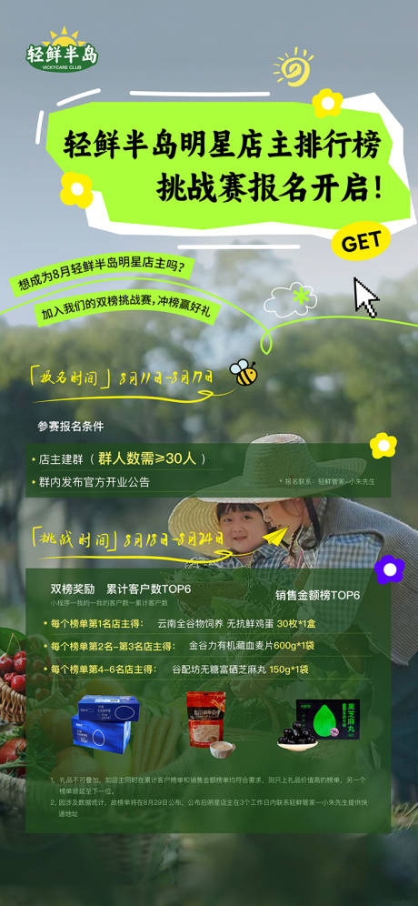 源文件下载【享设计】搜索编号：12930033008785027【电商邀请海报轻鲜自然】