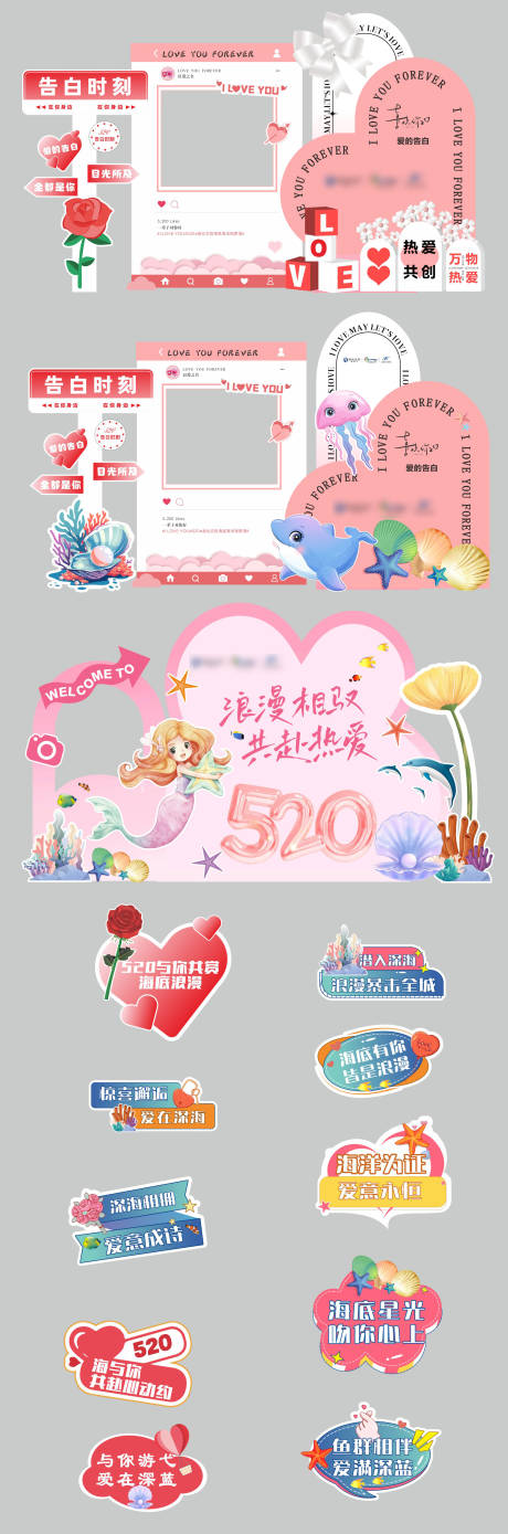 源文件下载【享设计】搜索编号：82860032882133479【520告白活动美陈】