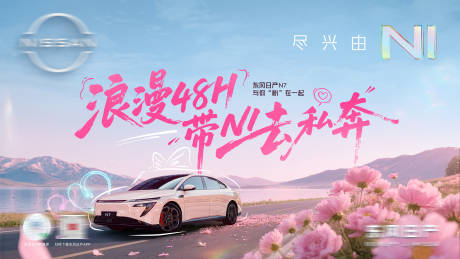 源文件下載【享設計】搜索編號：65040032876693614【七夕汽車KV】