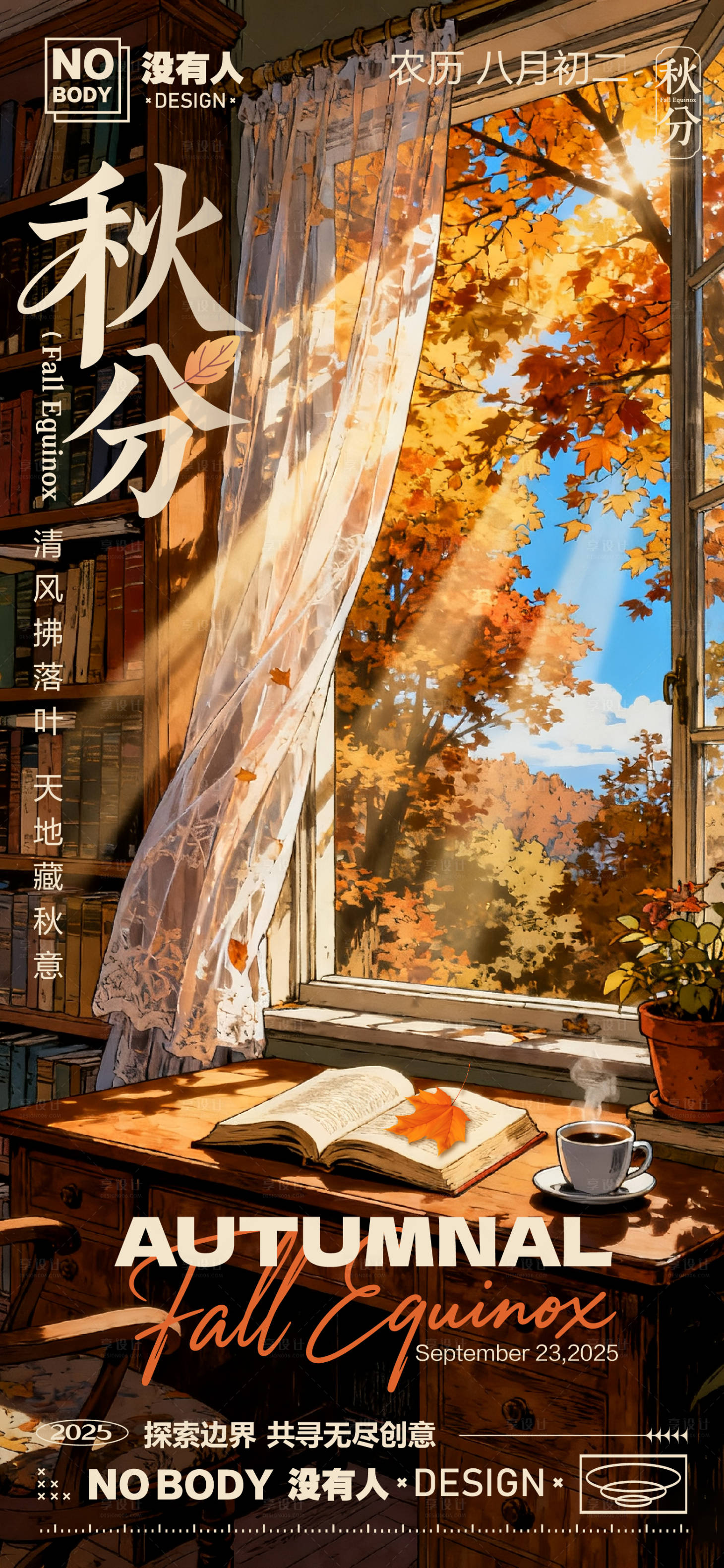 源文件下載【享設計】搜索編號：88490033126484179【秋分節氣陽光海報】