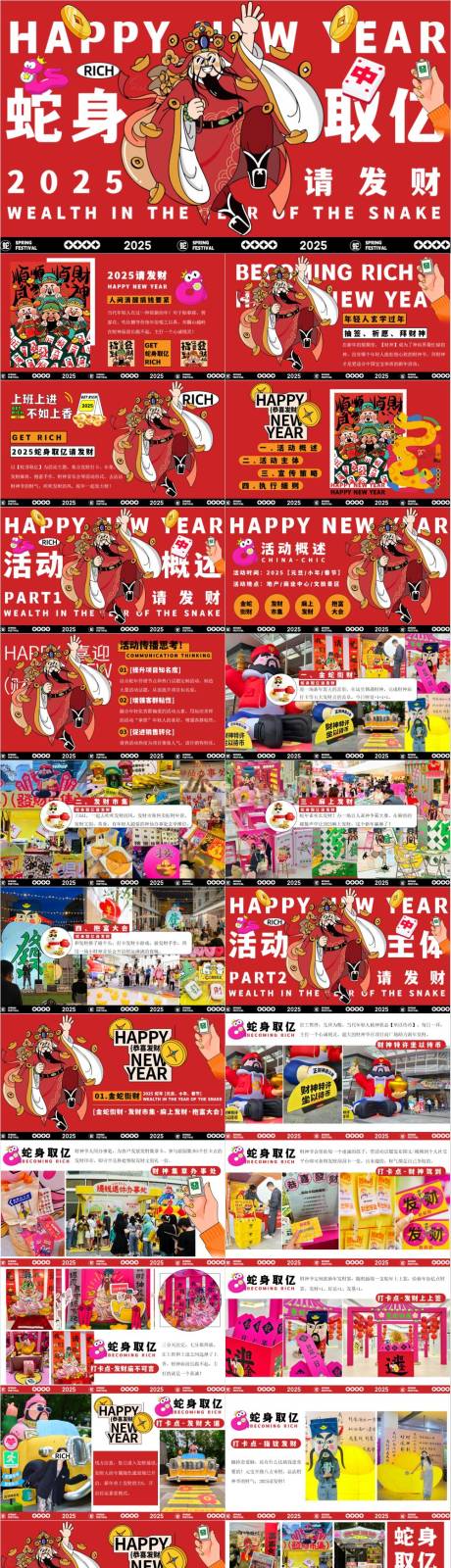 源文件下載【享設計】搜索編號：78960033098256831【蛇年財神發財方案PPT】