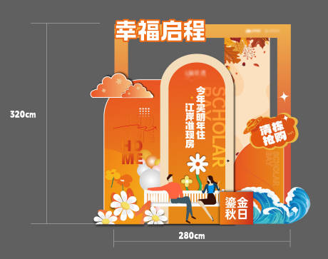 源文件下载【享设计】搜索编号：44920032872654249【秋季 美陈 堆头 秋天】