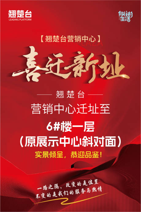 源文件下載【享設計】搜索編號：86080032944946313【喜遷新址海報】