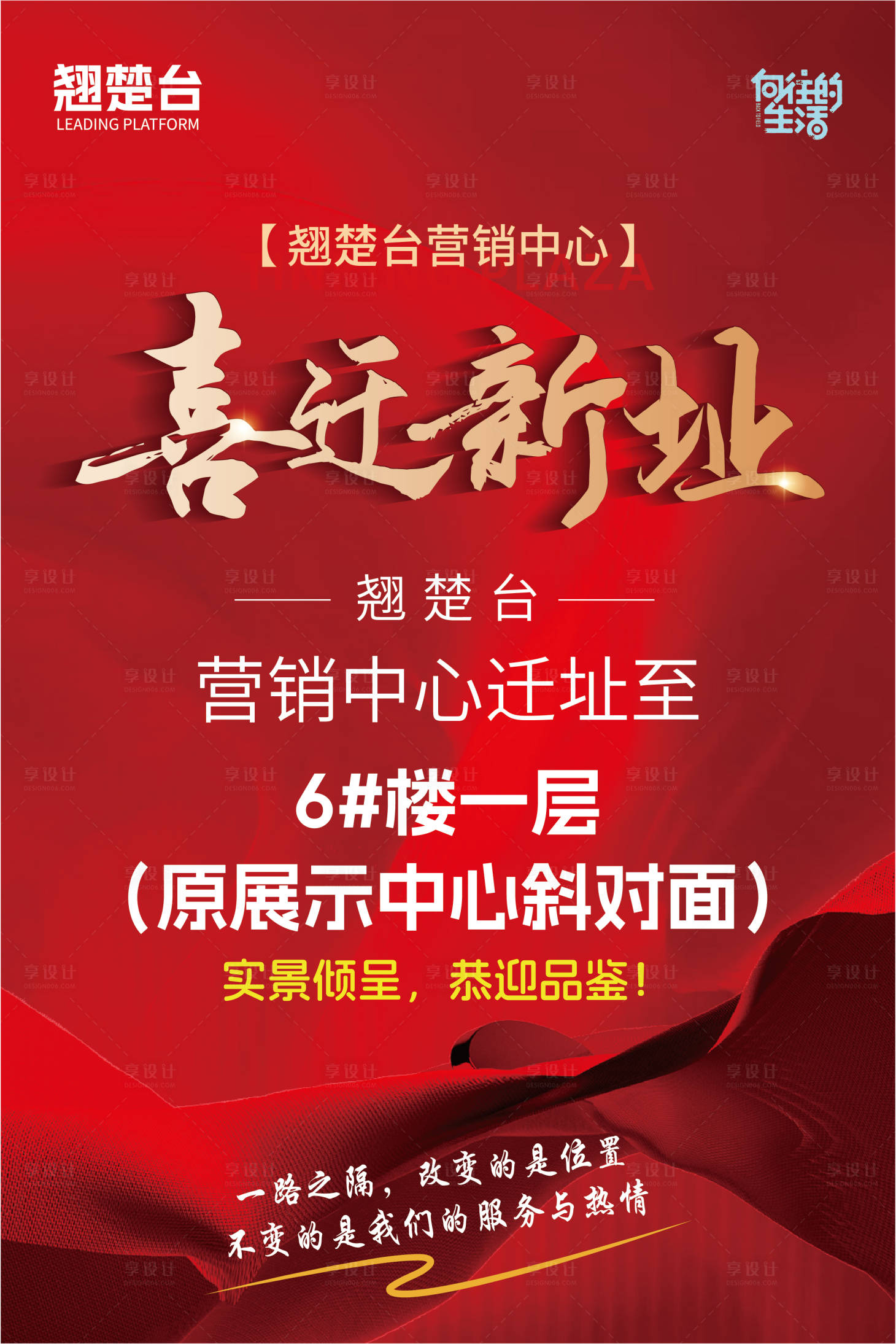 源文件下載【享設(shè)計(jì)】搜索編號(hào)：86080032944946313【喜遷新址海報(bào)】