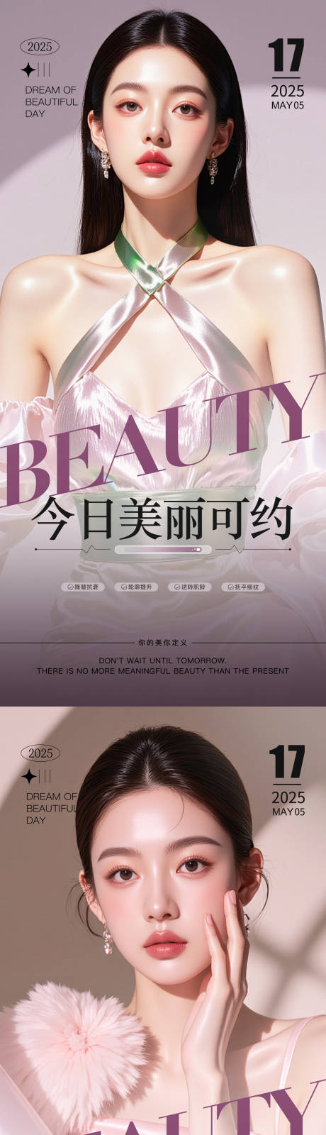 源文件下载【享设计】搜索编号：21840032909903975【医美早安图】