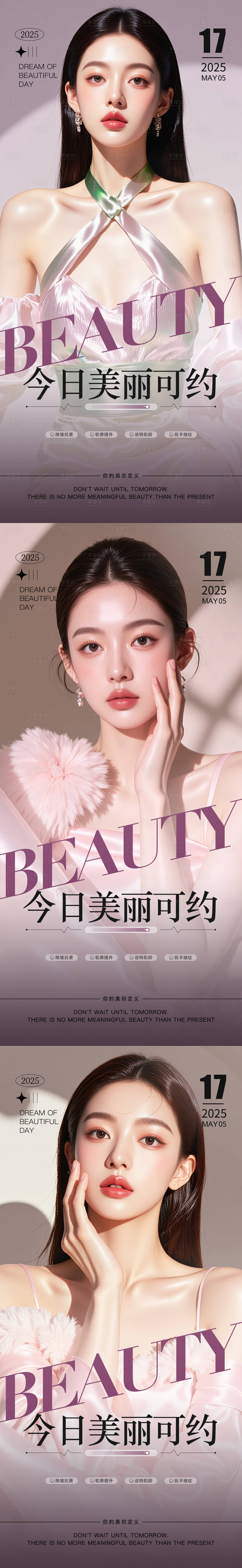 源文件下载【享设计】搜索编号：21840032909903975【医美早安图】