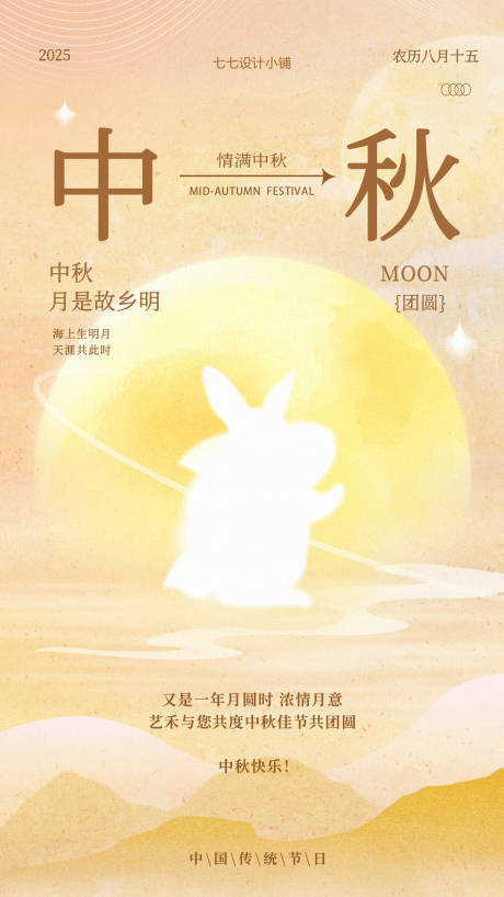 源文件下載【享設計】搜索編號：43690033028417023【中秋節海報】