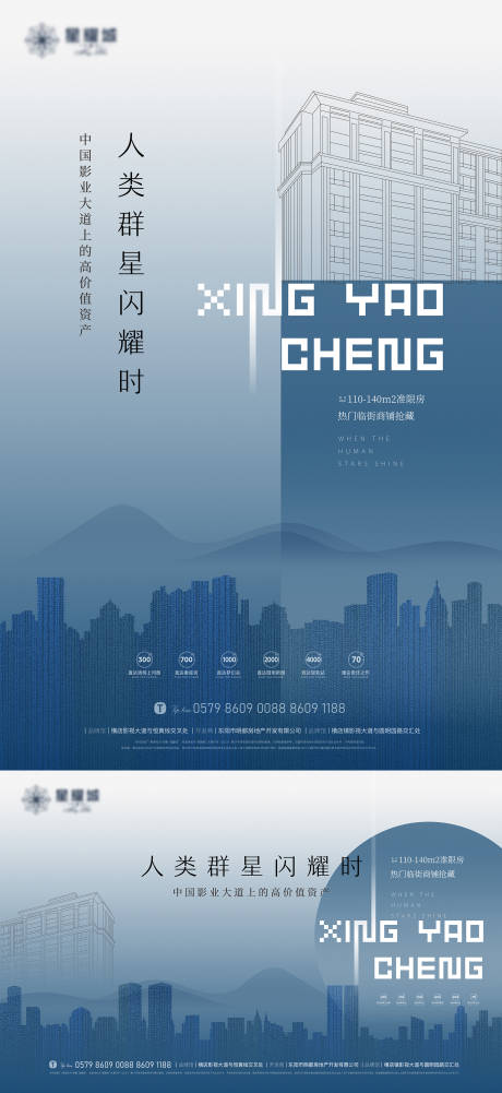源文件下载【享设计】搜索编号：85670033194719653【地产城市海报】
