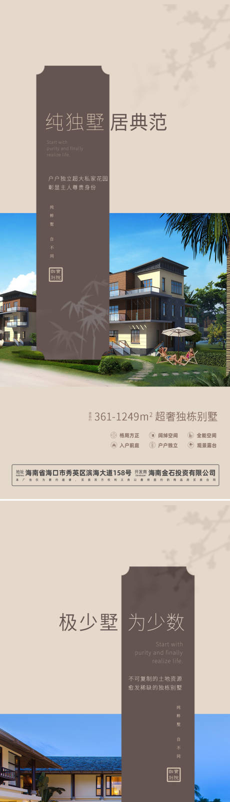 源文件下载【享设计】搜索编号：11730033300679140【中式地产别墅价值点海报】