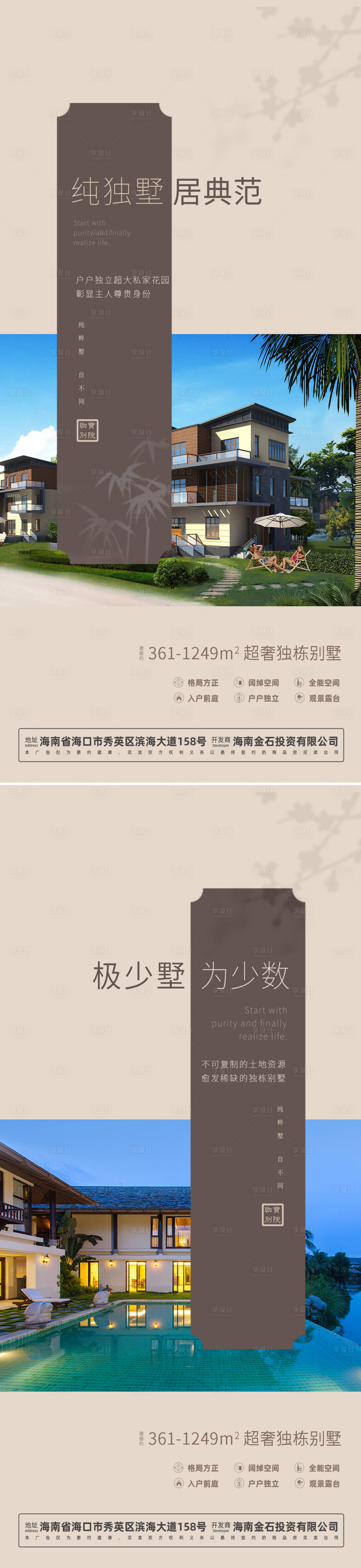 源文件下载【享设计】搜索编号：11730033300679140【中式地产别墅价值点海报】