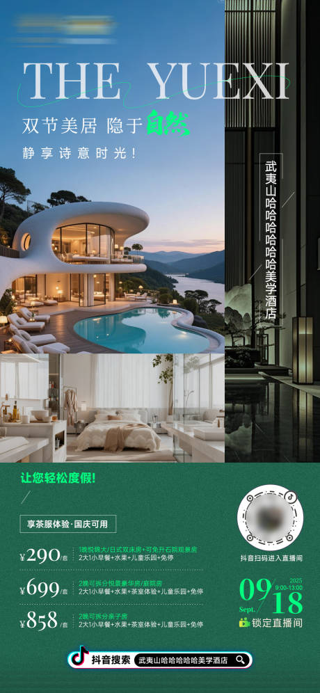 源文件下載【享設計】搜索編號：74590033144349522【電商高檔酒店秋日直播宣傳海報展板】