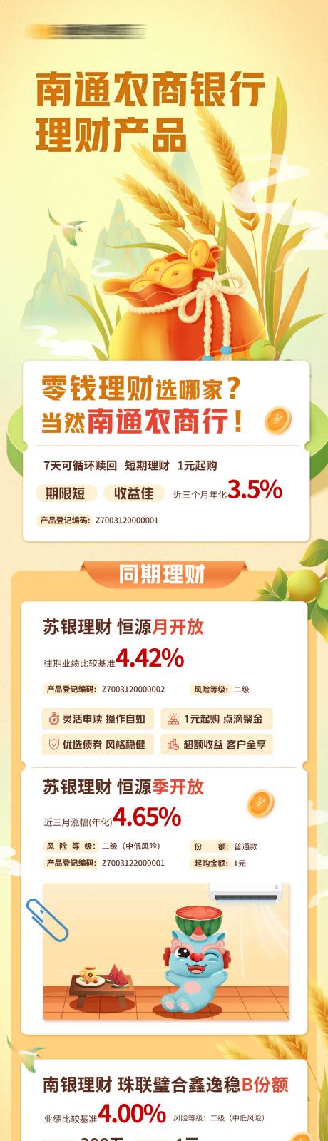 源文件下载【享设计】搜索编号：53440032850569866【理财产品长图】