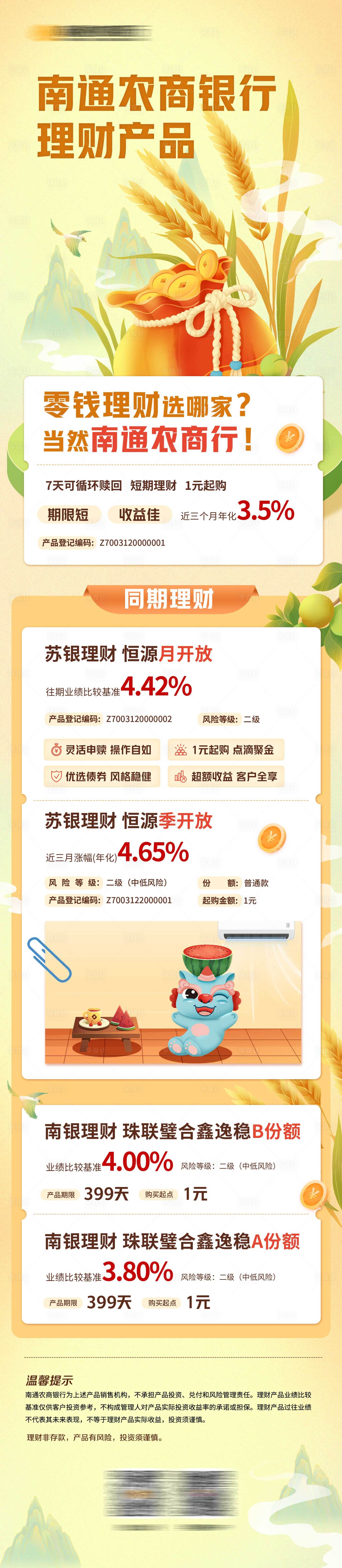 源文件下载【享设计】搜索编号：53440032850569866【理财产品长图】