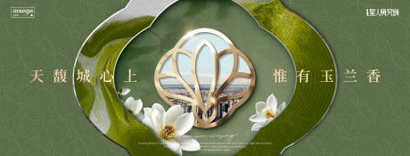 源文件下載【享設計】搜索編號：88620032969876155【房地產玉蘭形象】