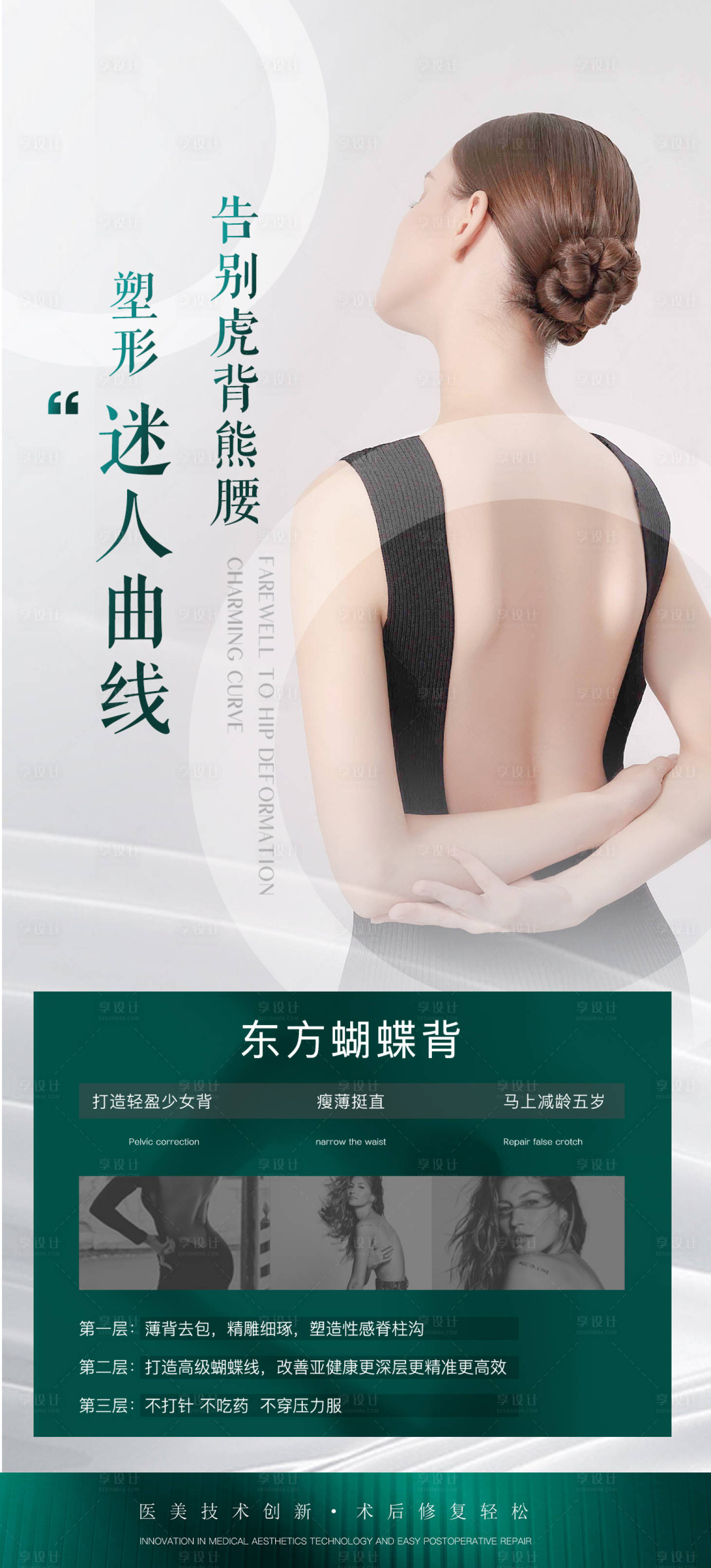 源文件下载【享设计】搜索编号：71250033272461167【背部腰部塑形减肥身材海报】