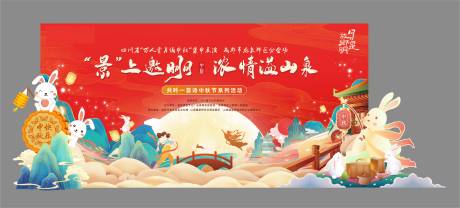 源文件下载【享设计】搜索编号：91060033013153929【中秋节秋季美陈合影打卡点】