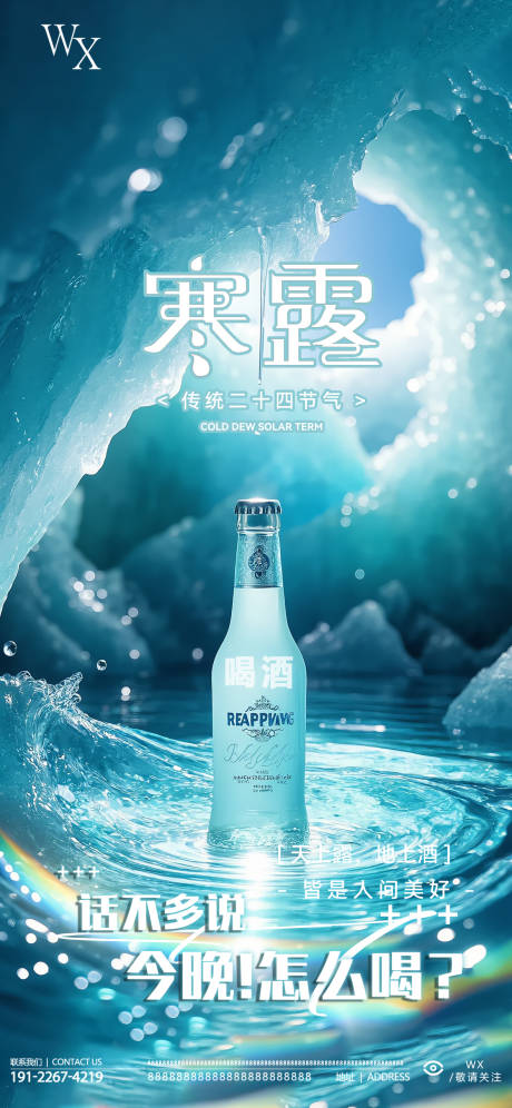 源文件下載【享設計】搜索編號：77740033021242668【酒吧寒露海報】