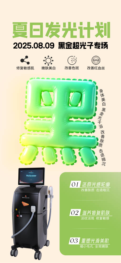 源文件下載【享設計】搜索編號：71130032952678675【夏日發光計劃黑金超光子專場海報】