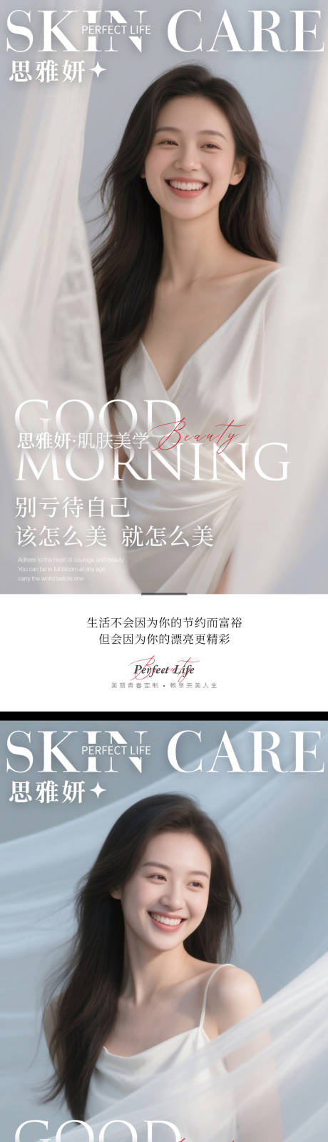 源文件下載【享設計】搜索編號：83960032930319806【醫美早安圖】
