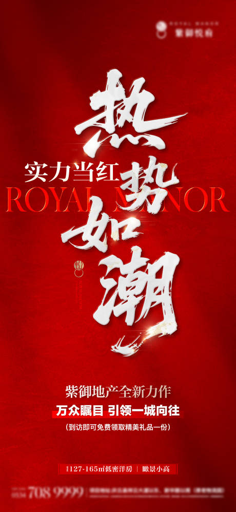 源文件下載【享設計】搜索編號：78600032974482114【地產熱銷大字報紅金海報】