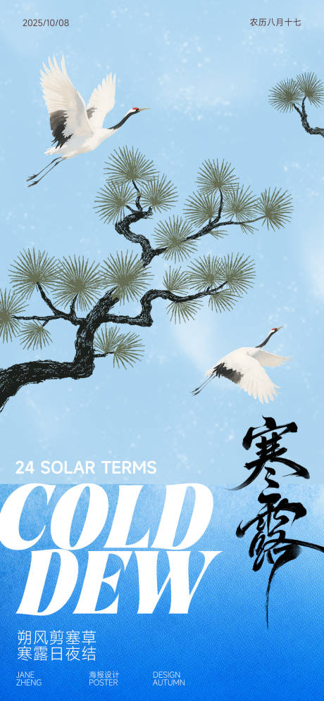 源文件下载【享设计】搜索编号：92720033182602966【寒露节气优美海报】