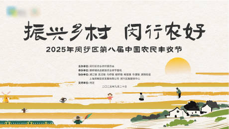 源文件下载【享设计】搜索编号：80010032904143320【农田丰收主画面】