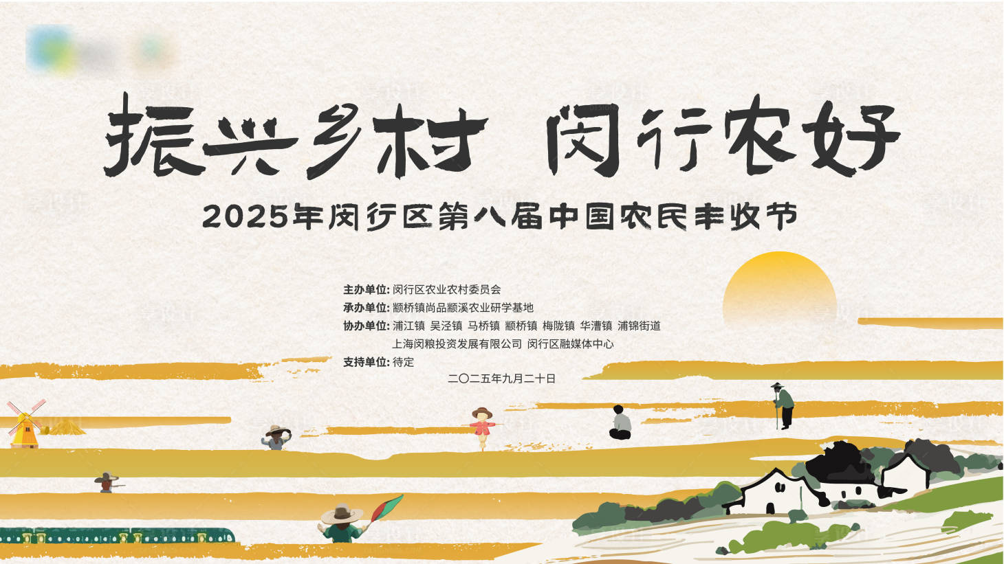 源文件下载【享设计】搜索编号：80010032904143320【农田丰收主画面】