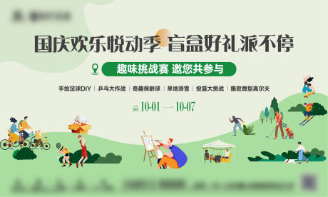 源文件下載【享設(shè)計】搜索編號：34420033164038945【國慶活動主kv】