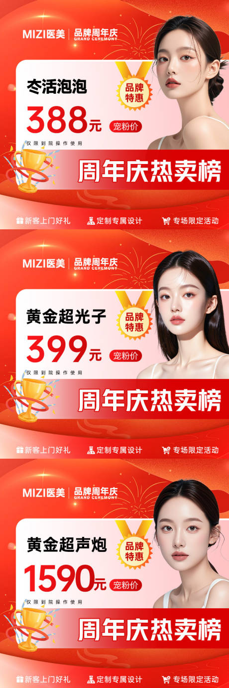 源文件下載【享設(shè)計】搜索編號：71140033037572514【醫(yī)美頭圖】