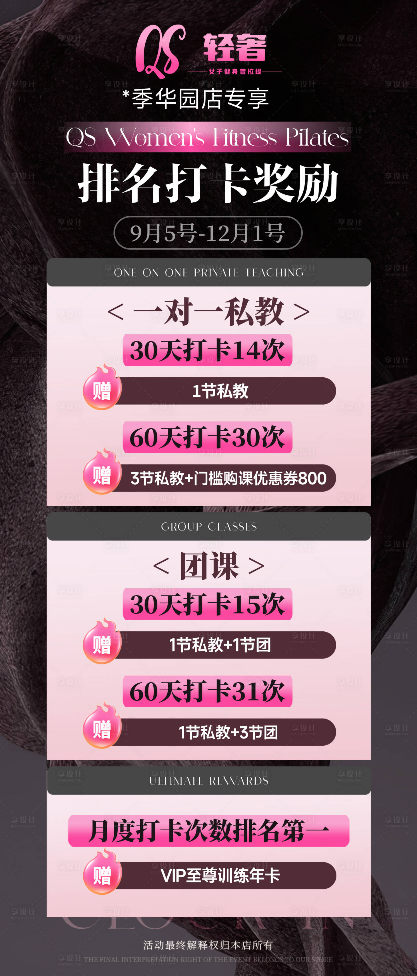 源文件下载【享设计】搜索编号：81350032931119911【健身房排名打卡比赛活动宣传海报】