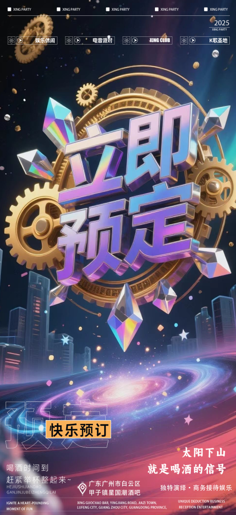 源文件下载【享设计】搜索编号：81990032829165018【夜店酒吧早场预定宣传海报】