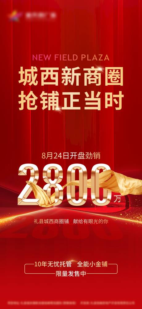 源文件下載【享設計】搜索編號：15550032859495803【地產勁銷海報】