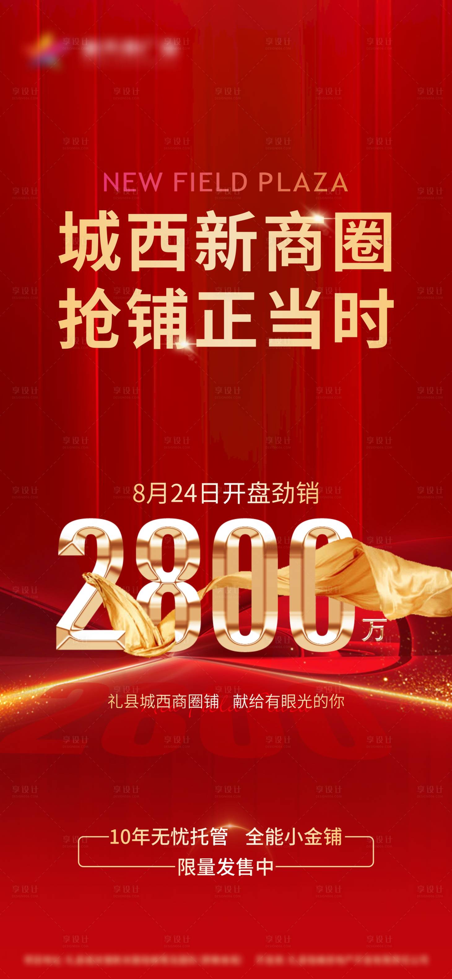 源文件下載【享設(shè)計(jì)】搜索編號(hào)：15550032859495803【地產(chǎn)勁銷海報(bào)】