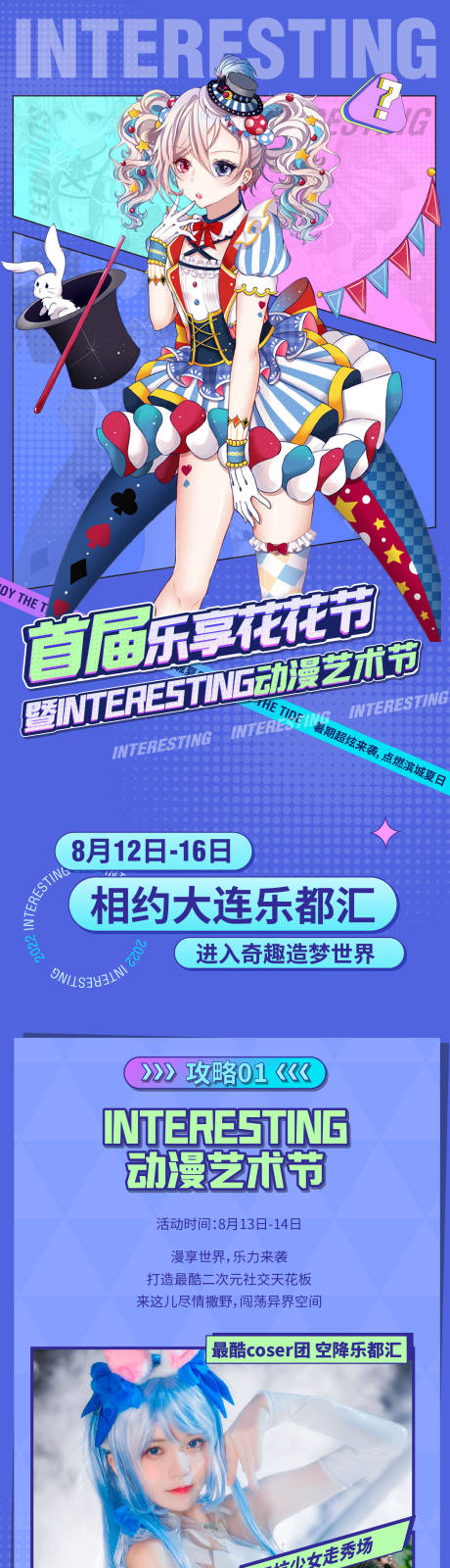 源文件下載【享設計】搜索編號：43620033056211146【二次元公眾號推文】