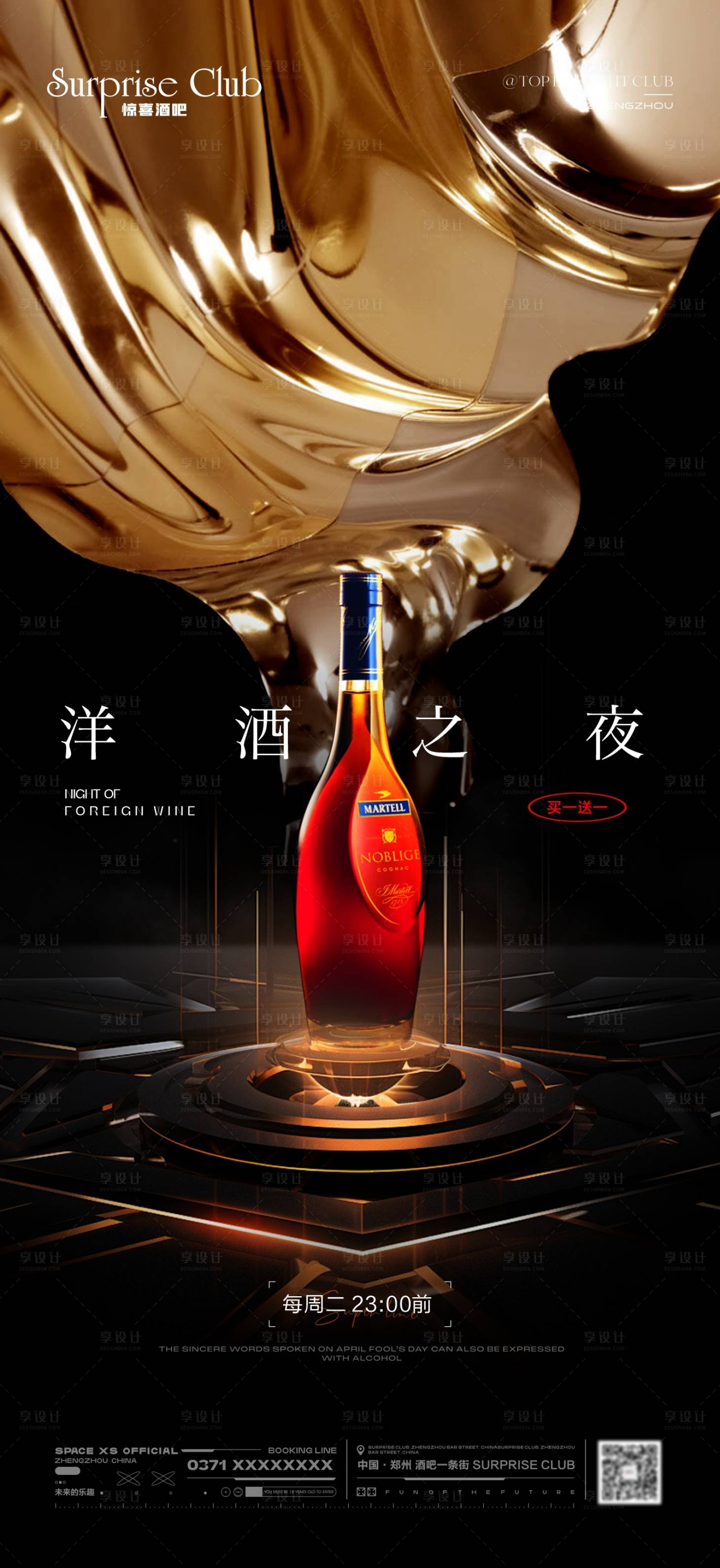 源文件下载【享设计】搜索编号：28680033307578017【酒吧酒水洋酒之夜海报】