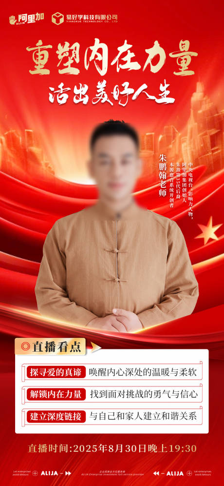 源文件下載【享設計】搜索編號：46310032971729122【教育培訓大健康人物直播海報】