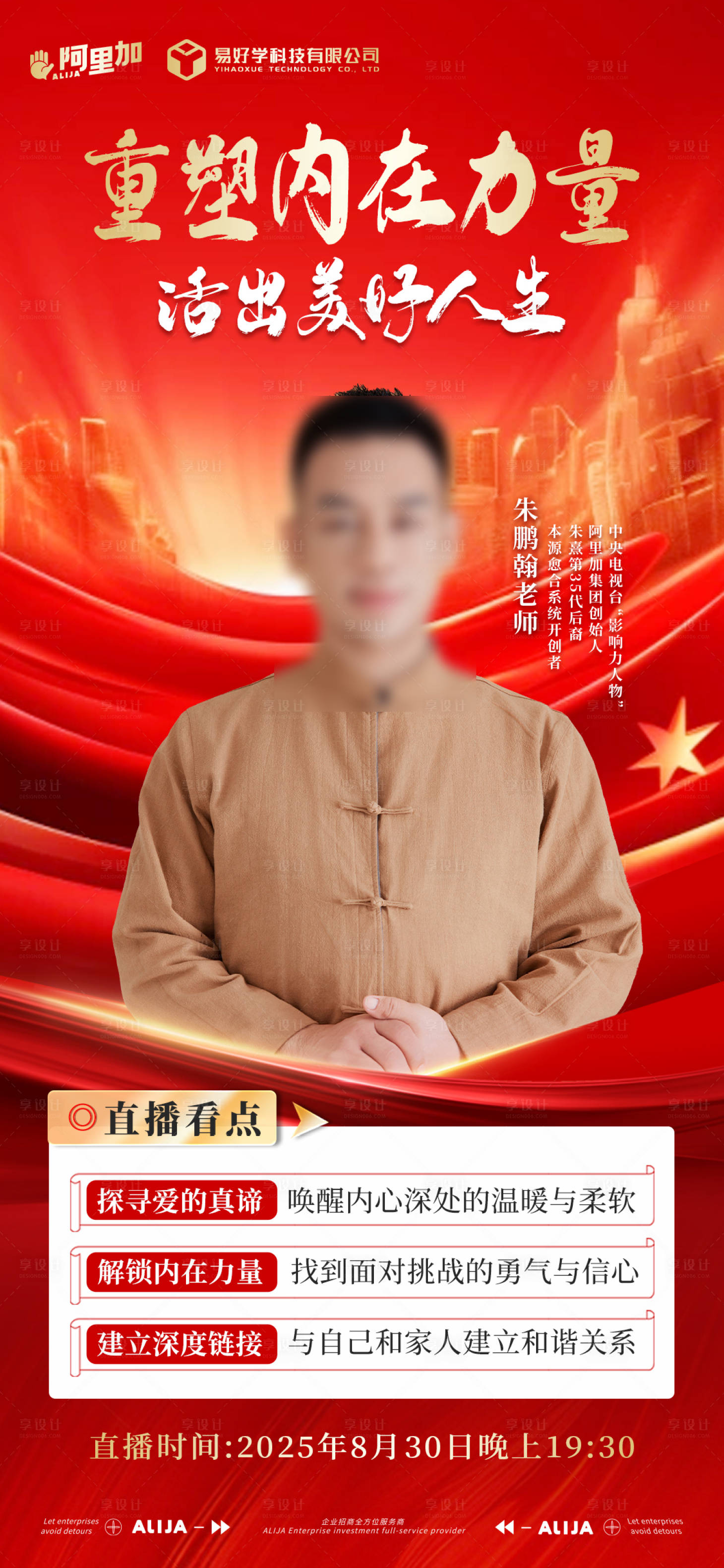 源文件下載【享設計】搜索編號：46310032971729122【教育培訓大健康人物直播海報】