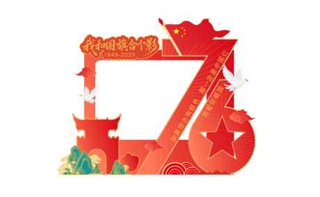 源文件下载【享设计】搜索编号：51040033156519569【我和国旗合个影】
