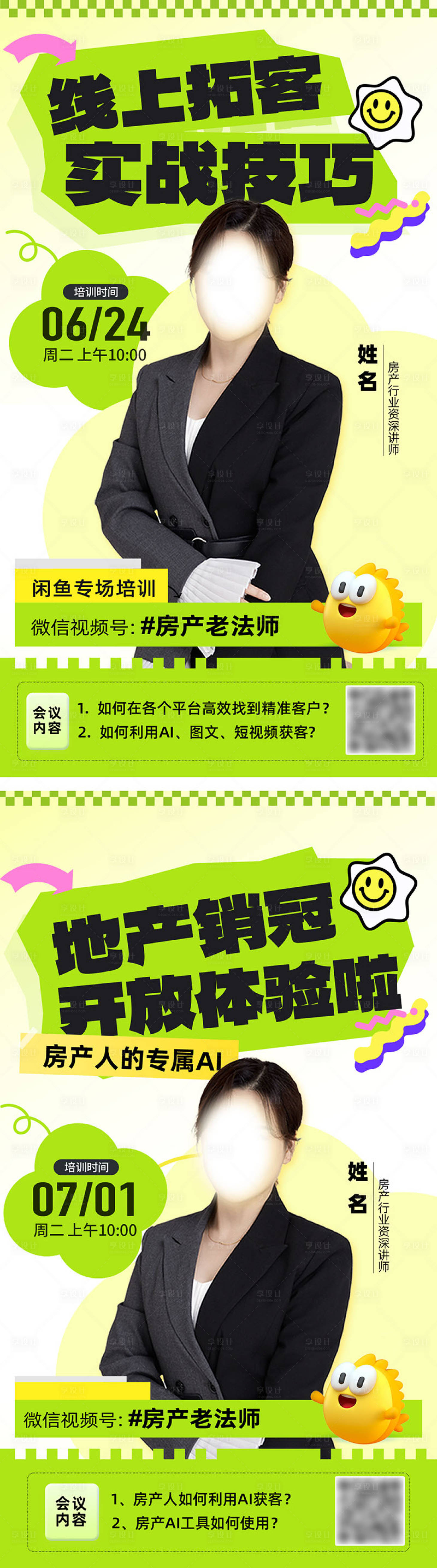 源文件下载【享设计】搜索编号：62650032890728725【培训海报】