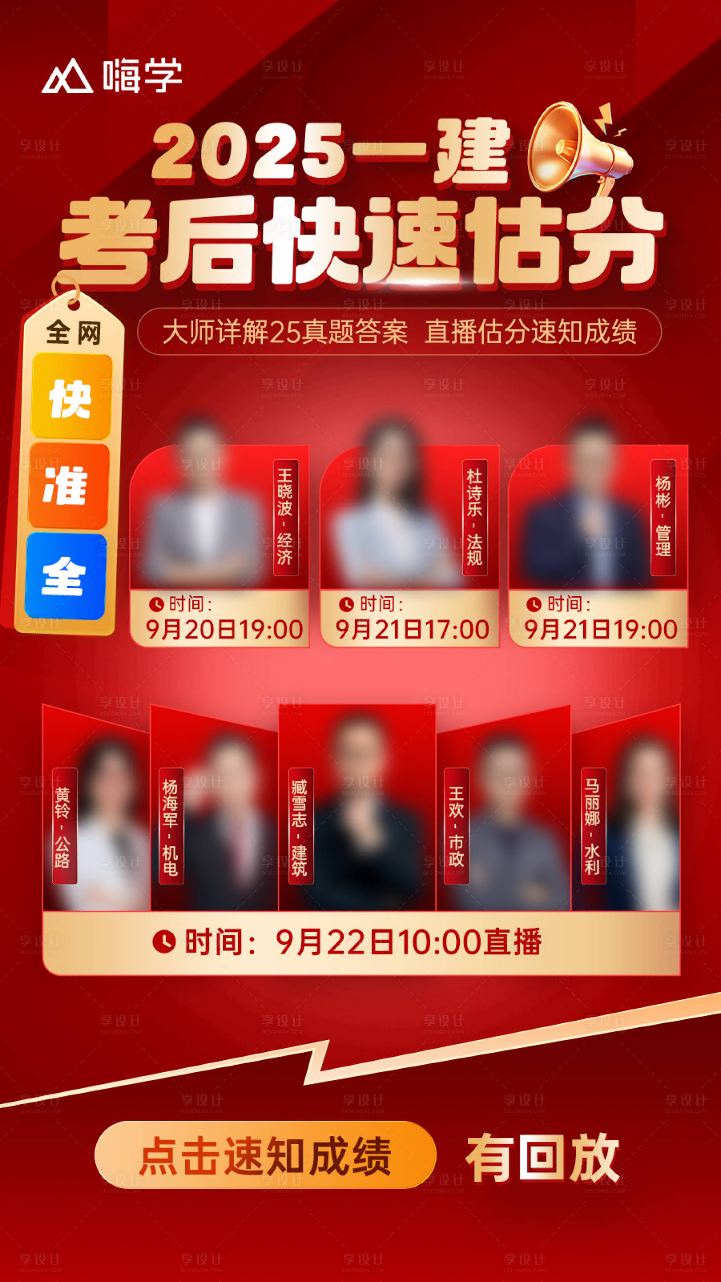 源文件下载【享设计】搜索编号：70720033146206295【教育估分海报】