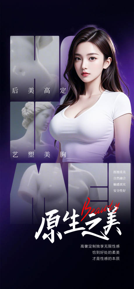 源文件下載【享設(shè)計(jì)】搜索編號(hào)：34790033014599953【醫(yī)美原生態(tài)豐胸隆胸】