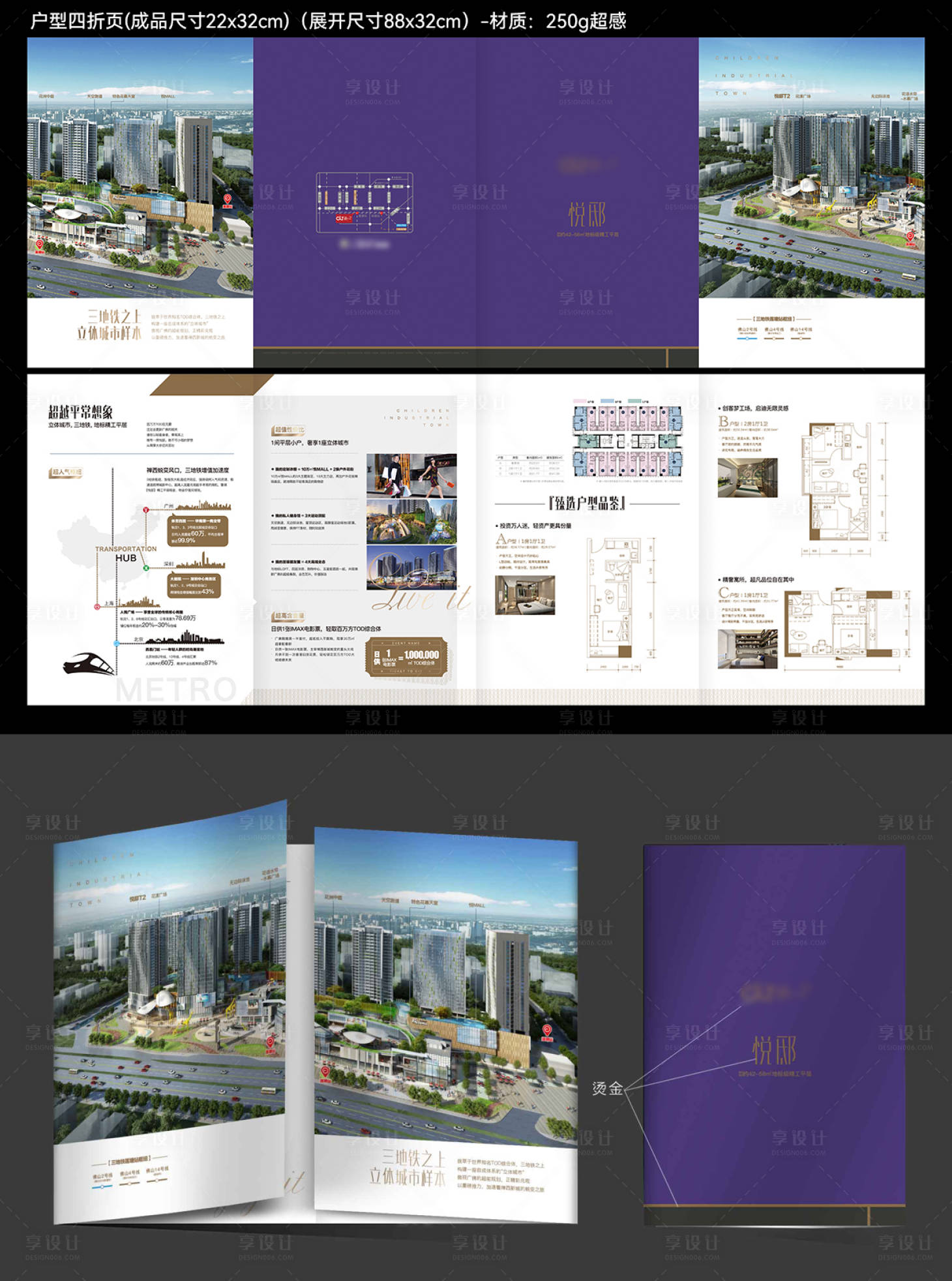 源文件下载【享设计】搜索编号：95400033186909770【地产户型折页四折页】