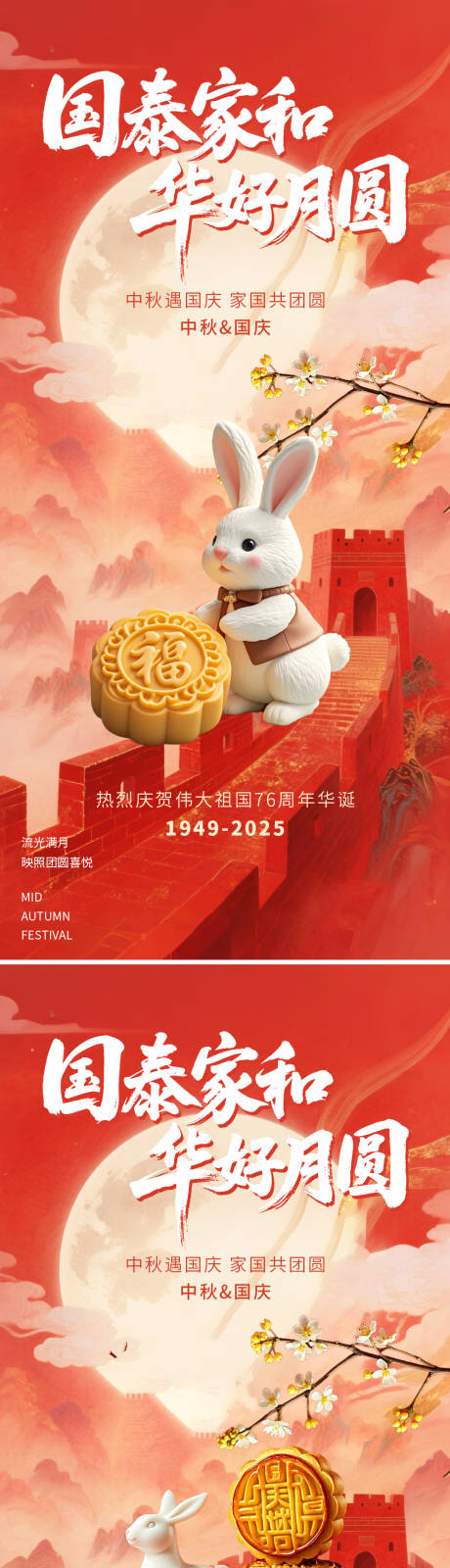 源文件下载【享设计】搜索编号：24880032863469340【中秋国庆节海报】