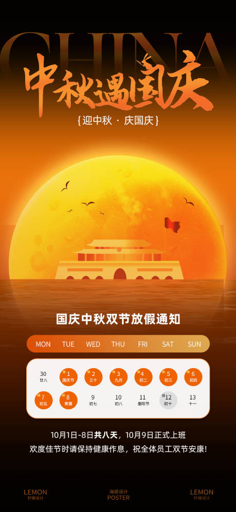 源文件下載【享設(shè)計(jì)】搜索編號：46470033120899084【國慶中秋雙節(jié)放假通知海報(bào)】