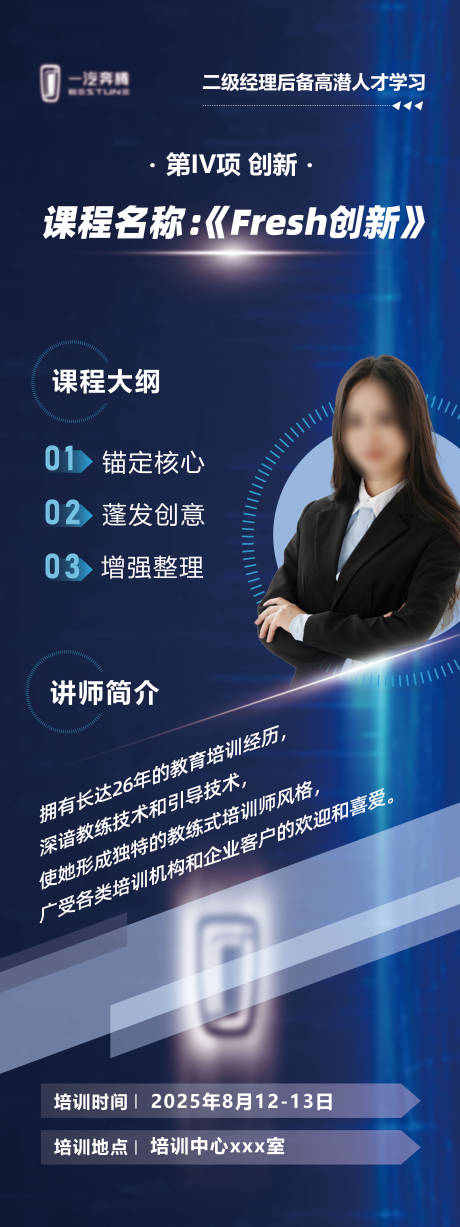 源文件下载【享设计】搜索编号：45900032857864160【直播朋友圈讲师人物宣传海报线下物料】