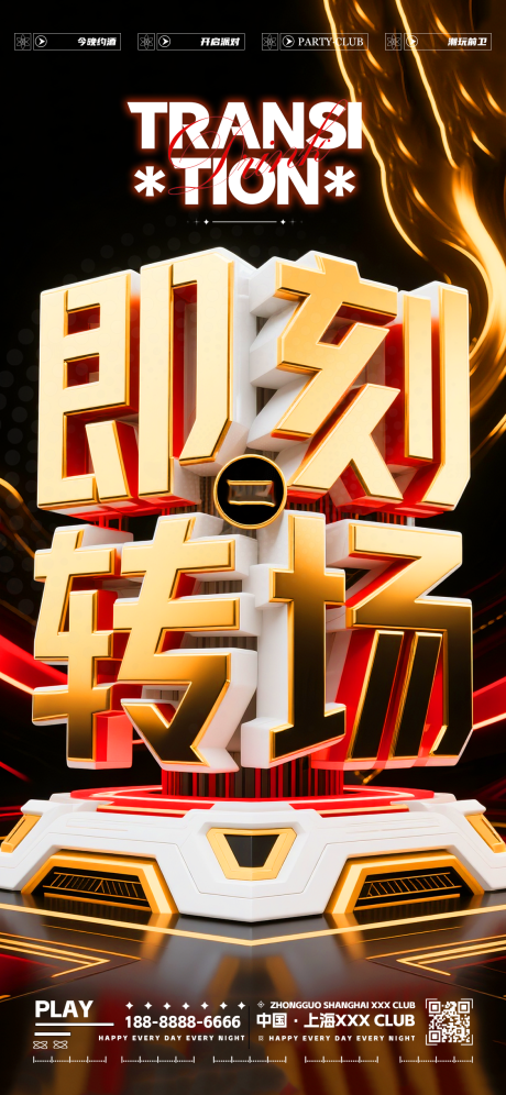 源文件下載【享設計】搜索編號：15920033076729373【酒吧夜店KTV轉場海報】