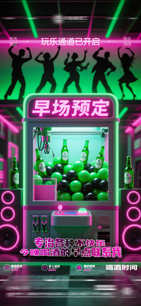 源文件下載【享設計】搜索編號：75690032872086078【酒吧日常玩樂早場預定邀約飲酒海報】