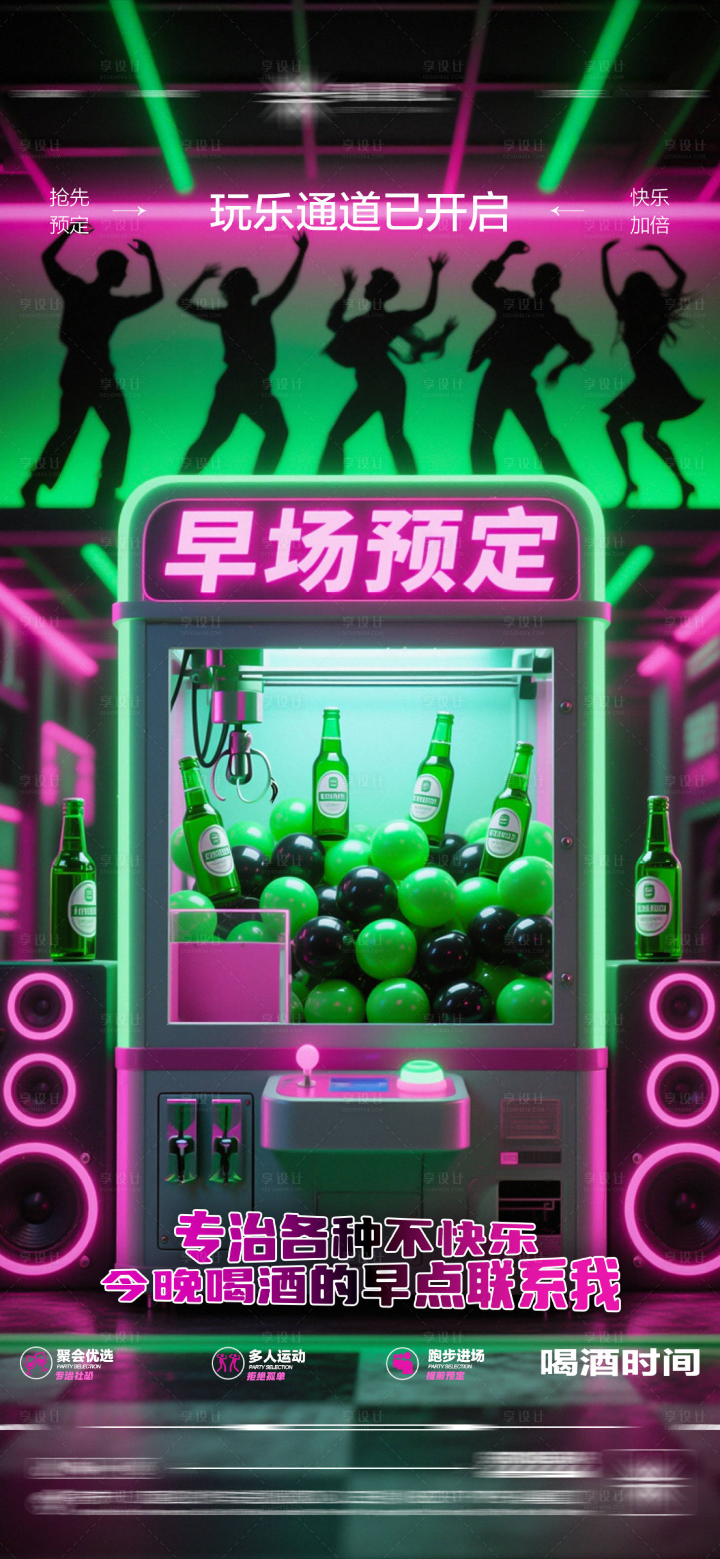 源文件下载【享设计】搜索编号：75690032872086078【酒吧日常玩乐早场预定邀约饮酒海报】