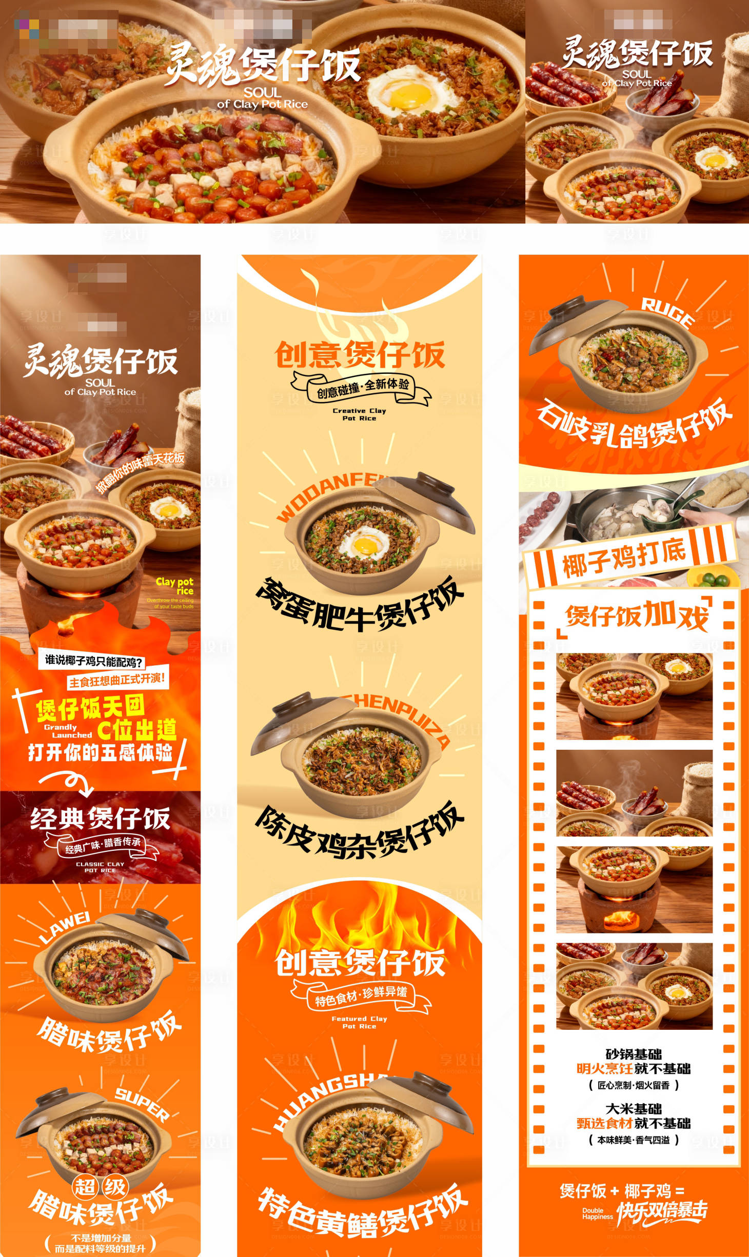 源文件下载【享设计】搜索编号：27150033322701568【椰子鸡长图】