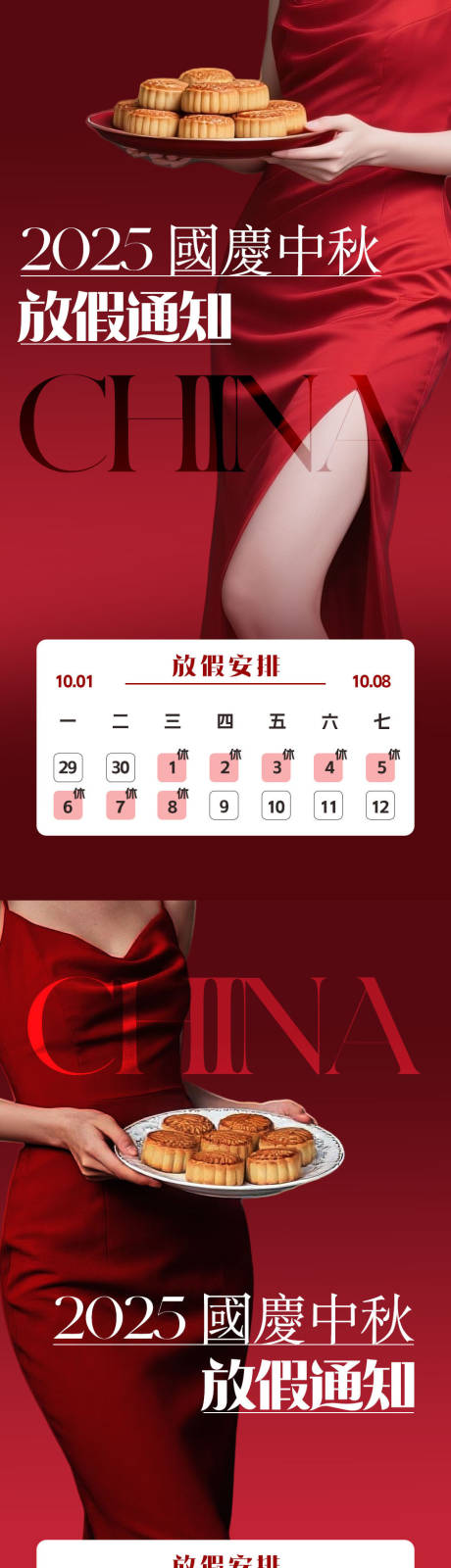 源文件下载【享设计】搜索编号：85210033231217295【医美国庆节中秋放假通知海报】
